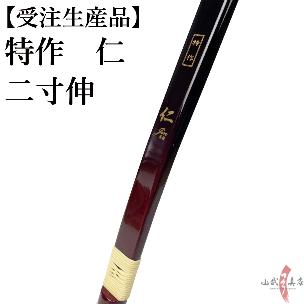 弓道 弓 特作 粋 4寸伸 18キロ 弦、弓袋つき soccoalto.com