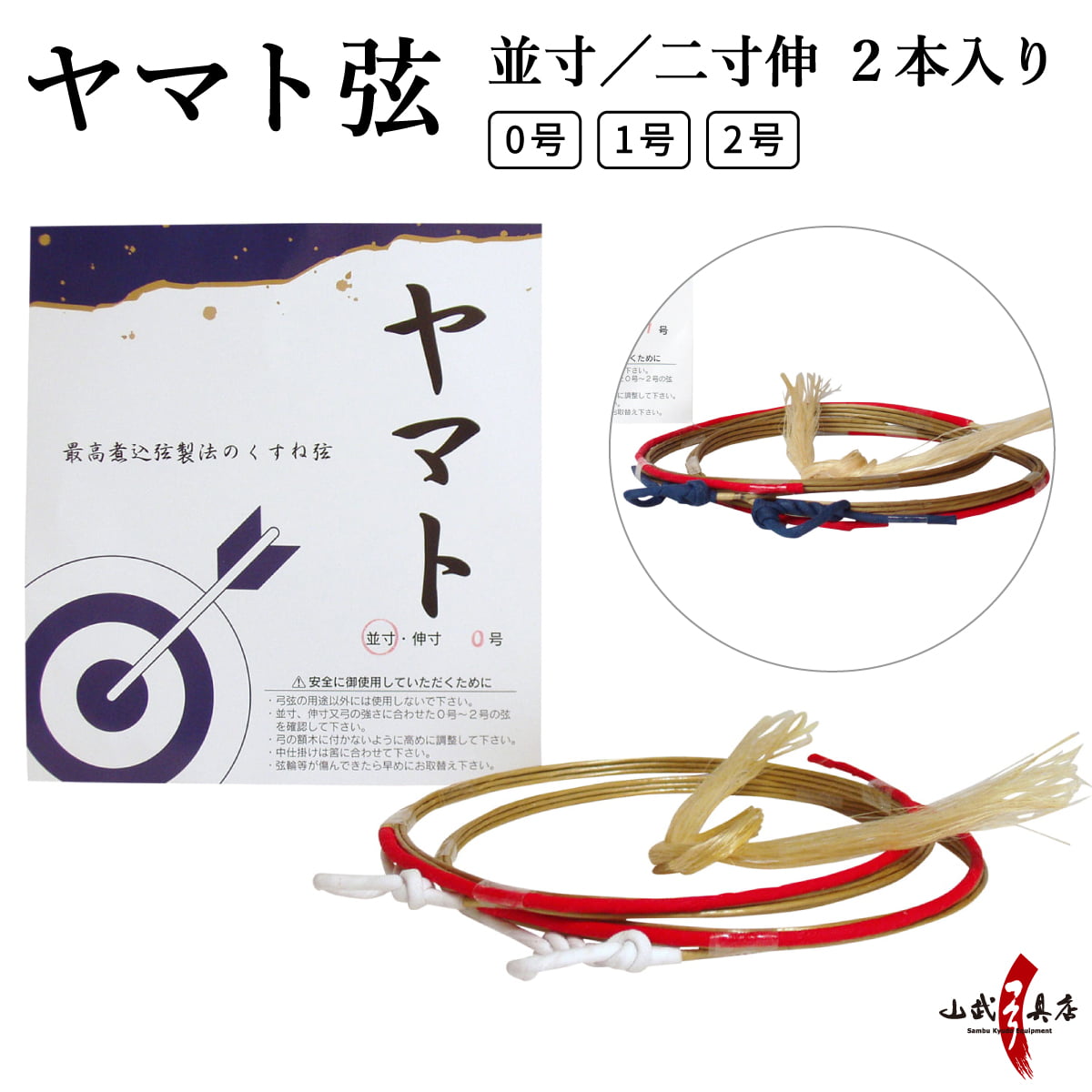 楽天市場】弓道 弦 真Premium Hard（プレミアムハード）1本入り 並寸