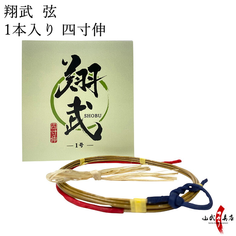 楽天市場】弓道 弦 千本弦 （せんぼんつる）1本入 中仕掛装着済 四寸伸