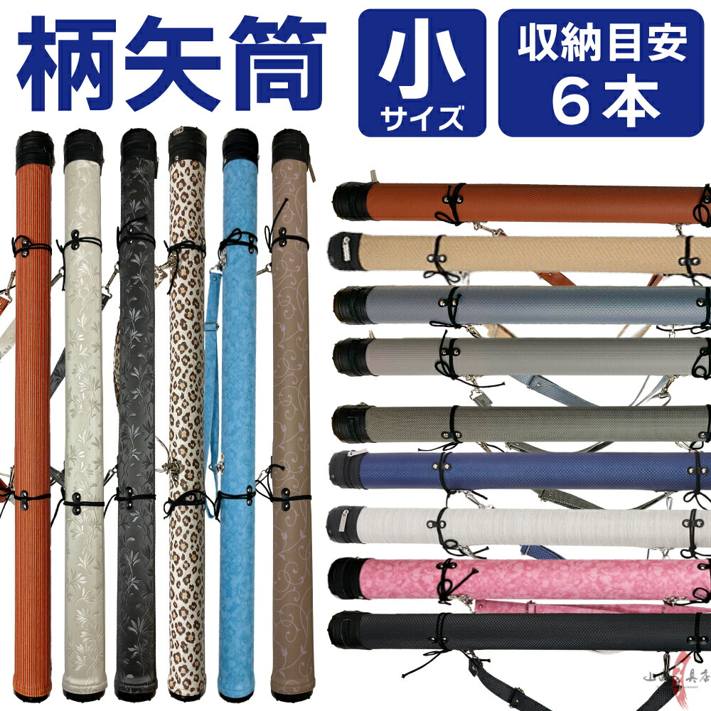 未使用多数　弓道　弓　矢筒　かけ　矢　等　一式 楽天市場】弓道 矢 数矢 かずや 矢尺 100cm 105cm ターキー 竹