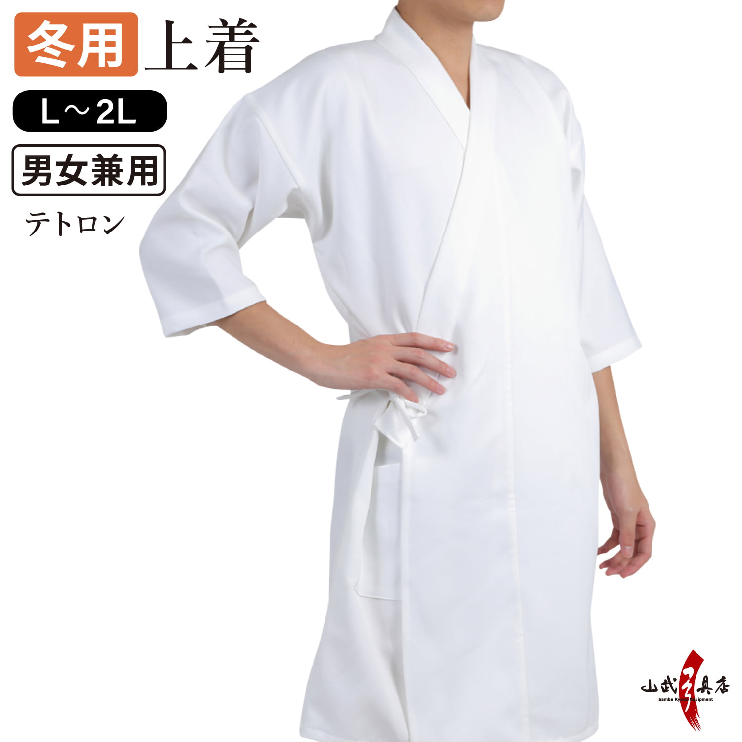 夏用弓道厚地の外套 - 口さかしいさと好いたらしいさを追いもとめる