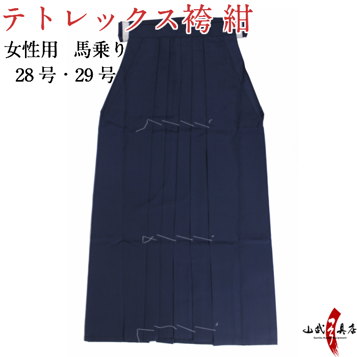 楽天市場】弓道 袴 東レ テトレックス 黒色 黒袴 在庫品 28号