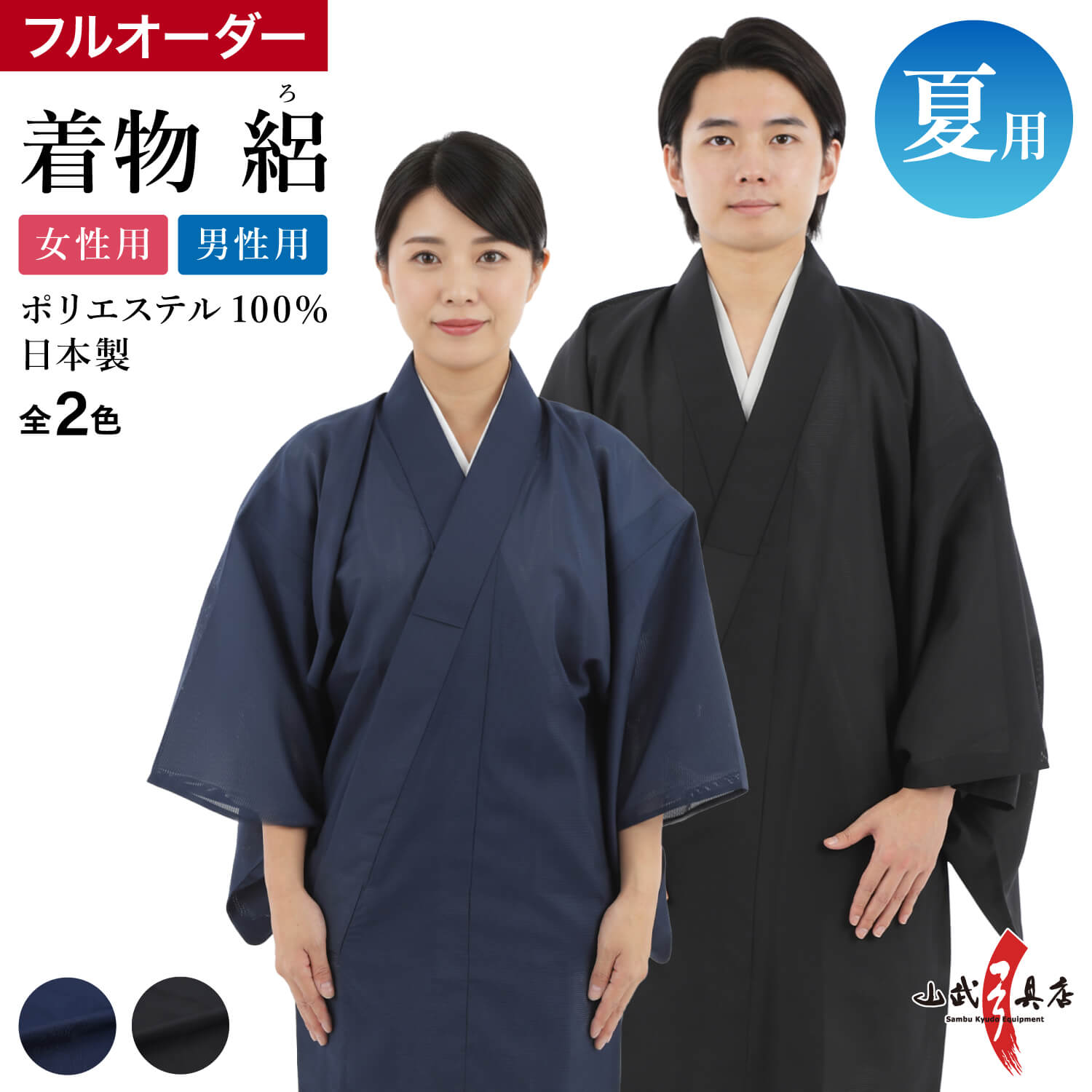 夏用弓道厚地の外套 - 口さかしいさと好いたらしいさを追いもとめる