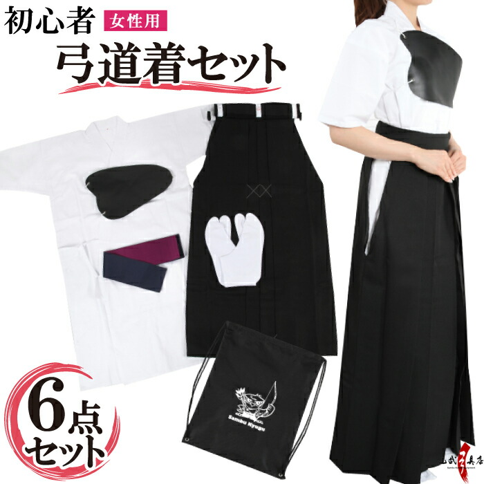 楽天市場】【九櫻・九桜】弓道着 上衣・袴セット 女子用 アンドン仕立