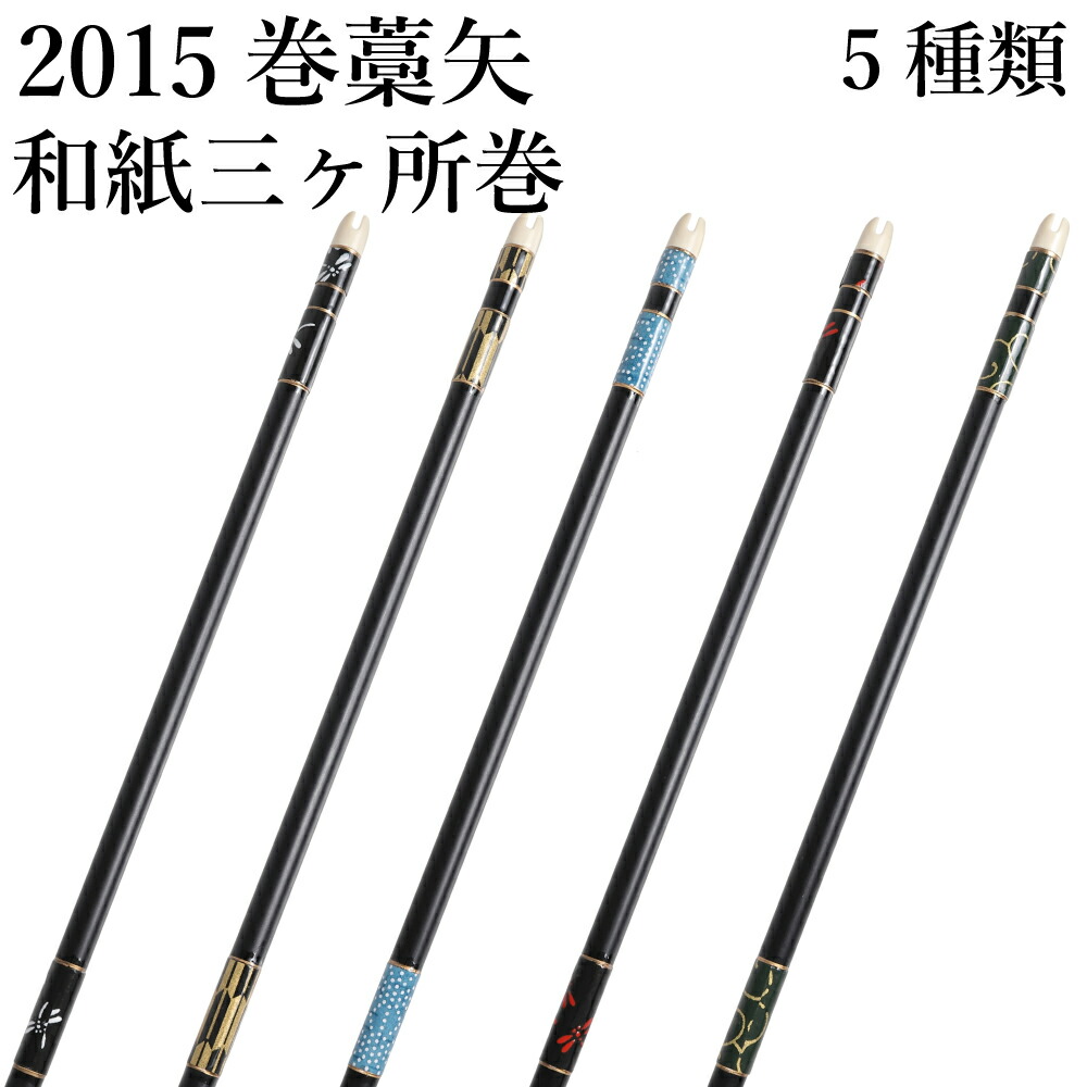 弓道 弓矢 竹矢 矢 弓道具 羽根 矢筒 武具 レトロ 弓具 弓 弓道 弓矢 竹矢 矢 弓道具 羽根 矢筒 武具 レトロ 弓具 弓