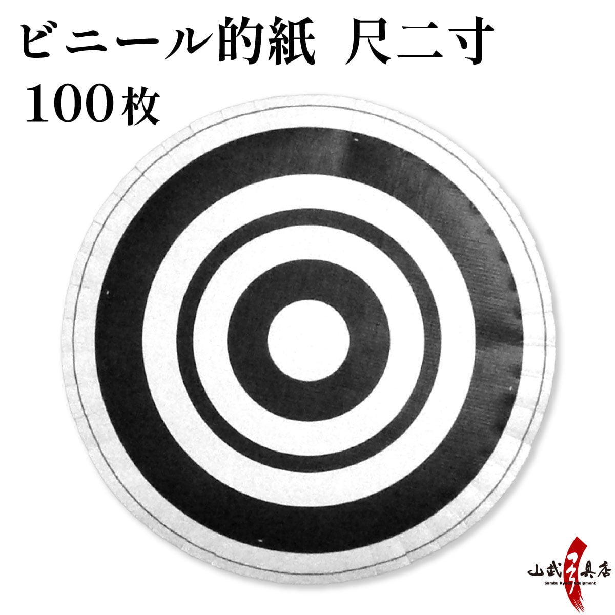 夏用弓道厚地の外套 - 口さかしいさと好いたらしいさを追いもとめる