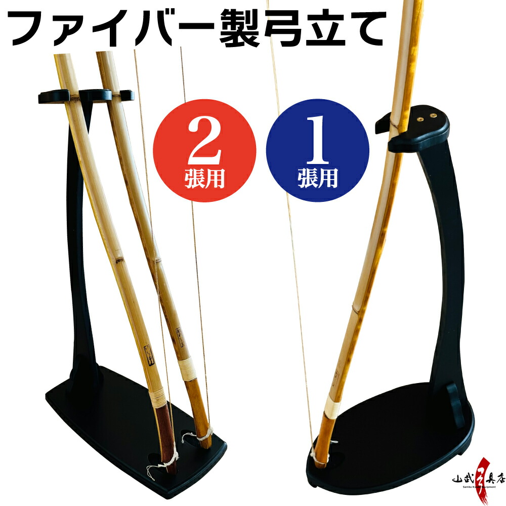 楽天市場】弓張板 置き用 木製【弓道 弓道具 弓具 弓】 : 京都