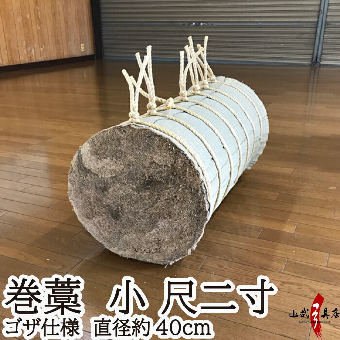 巻藁ネット　弓道用 小山弓具公式オンラインショップ / 巻藁ネット