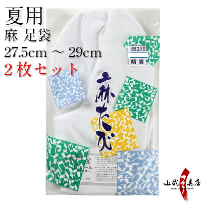 枚セット 麻 足袋 弓道 白 晒裏 27 5 29 ネコポス対象 4枚コハゼ 夏用 すずしい商品番号ss 32男性 女性 メンズ レディース綿底 弓道用 夏 たび山武弓具店 Sambu Kyudo Tajikhome Com