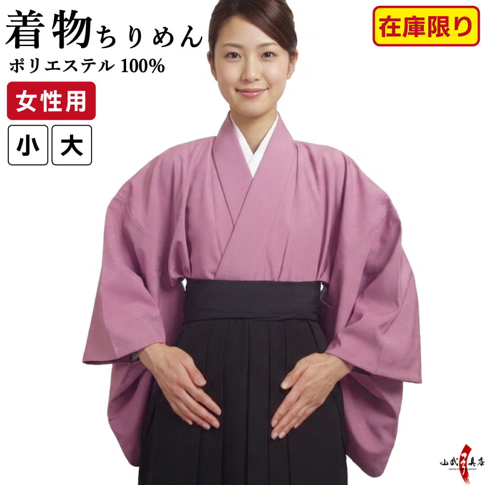 楽天市場】弓道 着物 ちりめん 女性用 色着物 日本製 水色 若草 ピンク