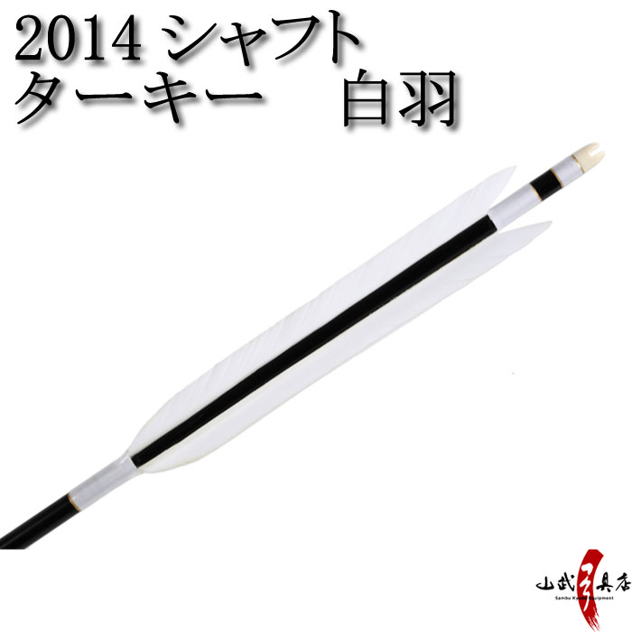 市場 ターキー 2014シャフト 6本組 白羽