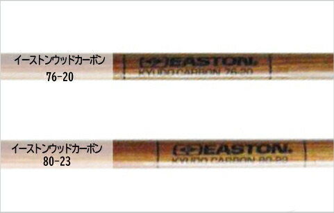 【弓道】【矢】【o-102】フルオーダー製作カーボンターキー風暦萩の風6本組【弓道オーダー矢】