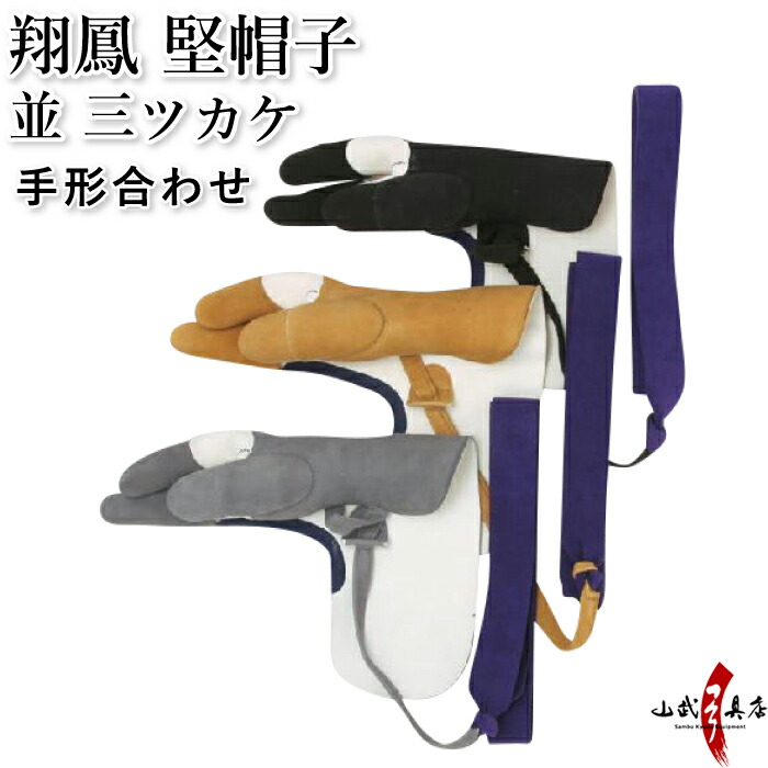弓道　かけs4・下がけ小×3・胸当て　セット 弓道 かけs4・下がけ小×3・胸当て セット