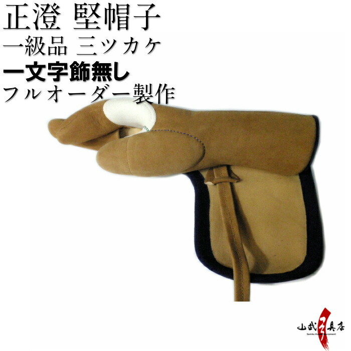 弓道 正澄 2代目 ゆがけ 四つ 正澄 | 古弓具 二月堂