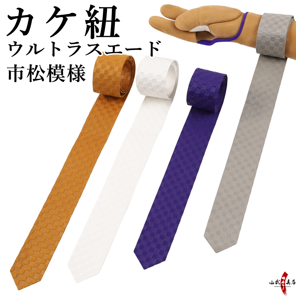 楽天市場】カケ紐 革 紫 かけひも 長さ 約100cm 幅4.5cm 鹿革製