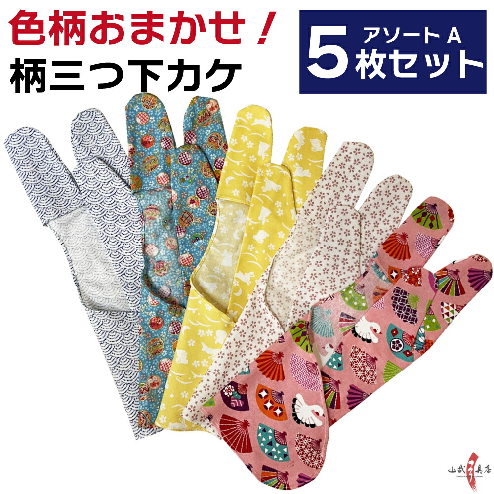 弓道　弓懸　三つがけ 楽天市場】弓道 下がけ 三ツ下カケ 白色 特小/小/中/大/特大 綿
