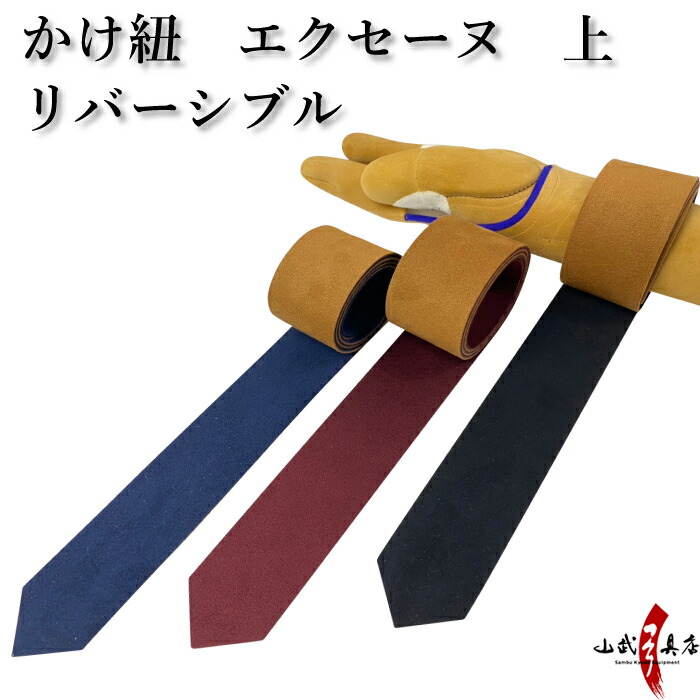 弓道 弽 かけ ネット限定即納・アウトレット品】カケ 梓 三ッ 七分縁 6号 黒