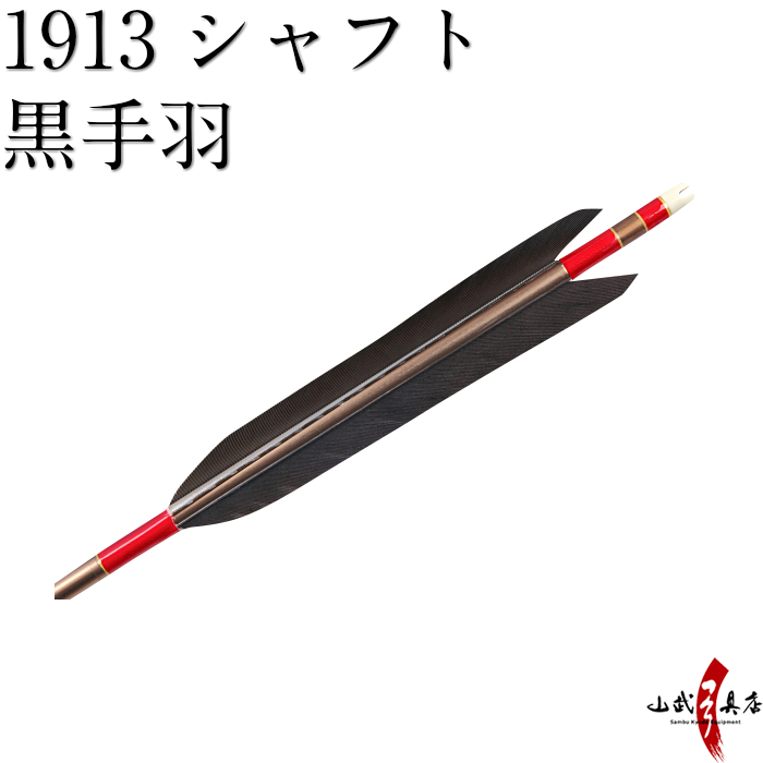 日本最大級の品揃え 弓道 弓矢6本セット 矢筒 ienomat.com.br