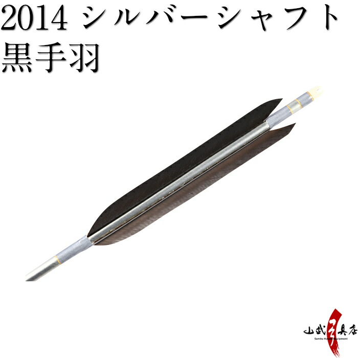 市場 弓道 矢 76-22 6本組 黒手羽 ハヤブサカーボン 商品番号D-1655