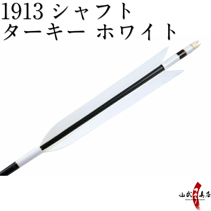 21年ファッション福袋 弓道 矢 近的矢 6本組 羽中下地加工 金色 シャフト 15 グレー 羽根 ターキー 手描下り藤 ハギ糸 モスグリーン 筈色 白 近的 推奨弓力 13kg 18kg 直径8mm Easton イーストン 七面鳥 ジュラ矢 送料無料d 1592 弓道