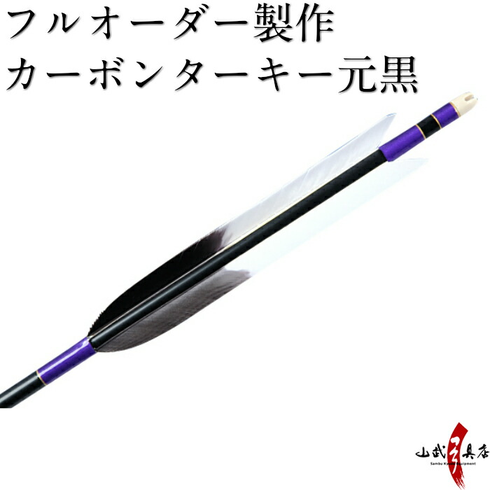 黒色矢6本と矢筒セット 黒色矢6本と矢筒セット 矢6＋1本 矢筒セット 楽天市場】矢 6