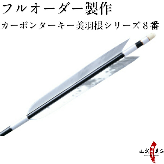 的矢　4本組 o-163-1.jpg