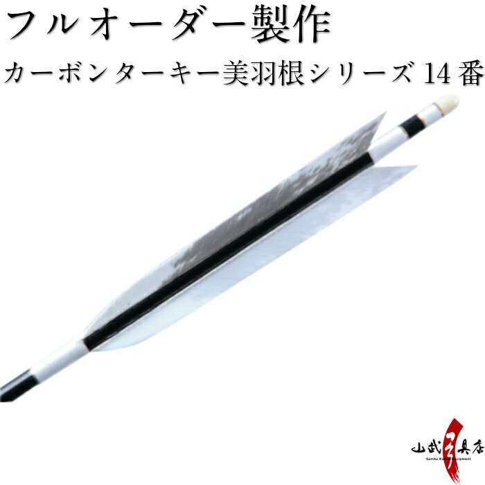 弓道矢 12本セット 楽天市場】弓道 矢 矢筒 紐タイプ 中(約12本収納可能)レザー矢筒