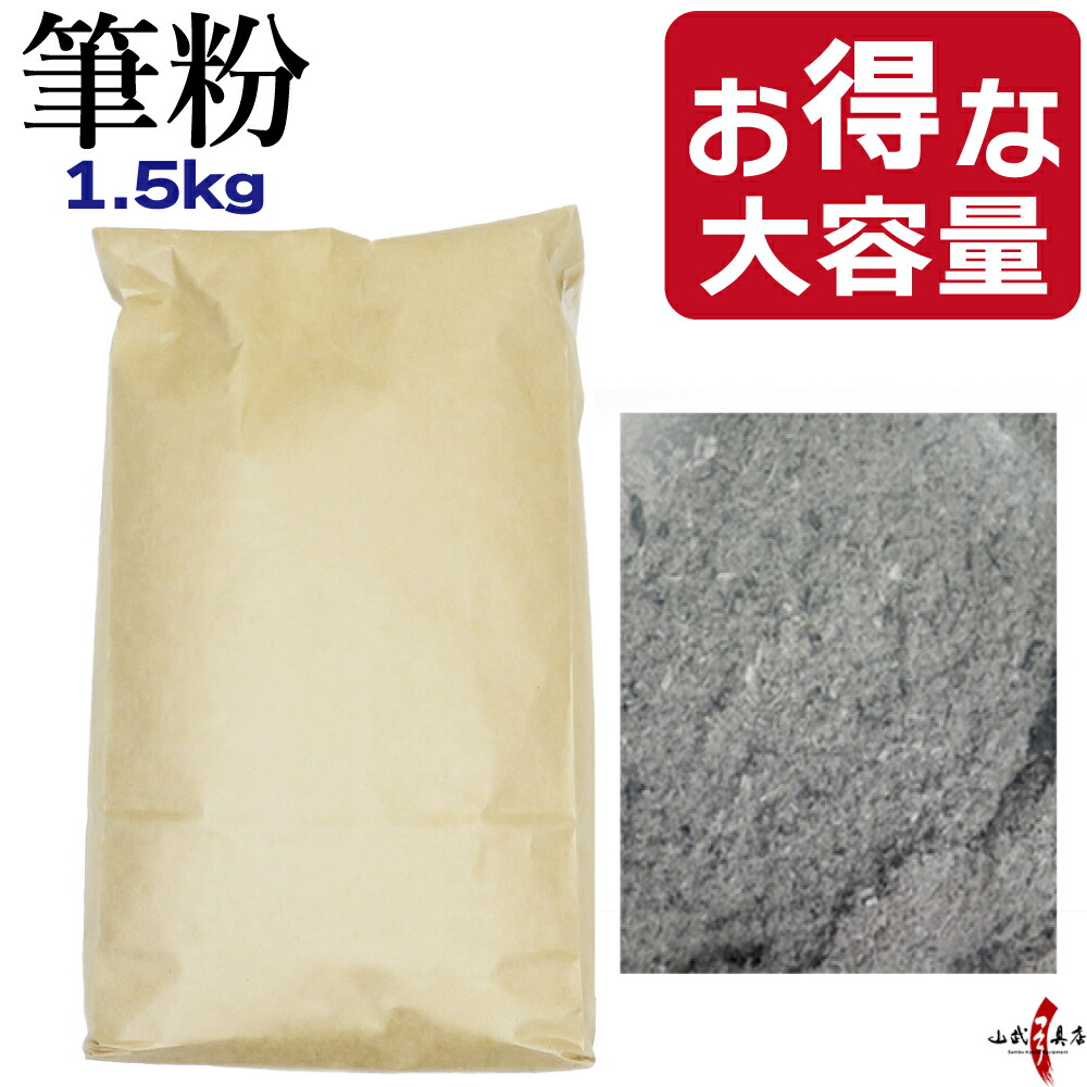 筆粉 大袋【内容量】約1.5kg 大容量 大量 ふでこ ふで粉 滑り止め 弓道 弓具 ゆがけ ? （【F-056 筆粉】約30個分） 山武弓具店 F-246