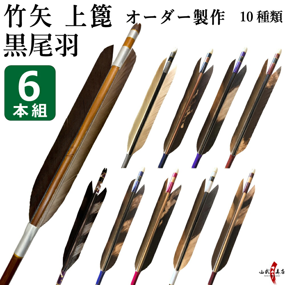 ババ茶豆【弓道】竹矢　四矢　約87cm o-197.jpg