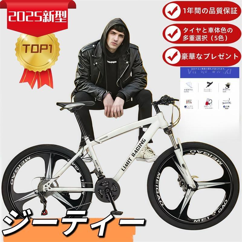 2025新型銀輪 自動二輪車 マウンテンバイク いけ図図しいタイア 21 24 27 段変速 24in 26in 運動競技アウトドア メンズ レディース