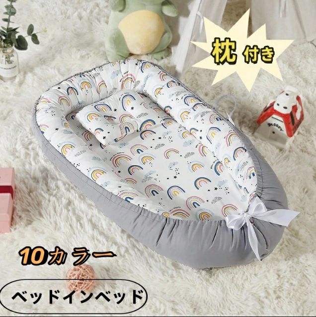 ベッドインベッド ベビーベッド 赤ちゃん寝具 枕付き ベビーネスト 添い寝ベビーベッド 折りたたみ 新生児 出産祝い リバーシブル 取り