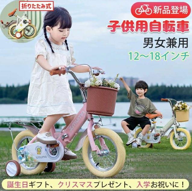 子供用 自転車 12インチ 14インチ 16インチ 18インチ 折りたたみ 子供自転車 軽量 男の子 女の子 補助輪付 4歳 5歳 6歳 7歳 クリスマス 12,210円
