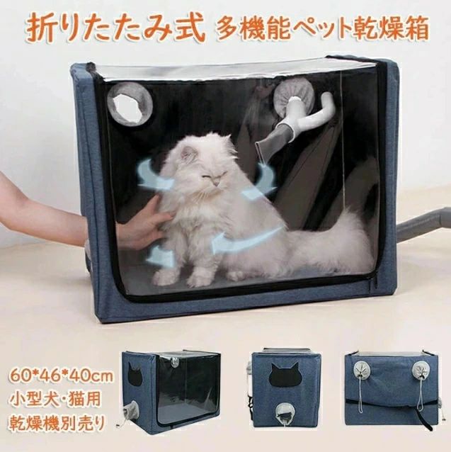 ペット用霧化ボックス ペット乾燥ケース 折り畳み式 多機能 ペット 酸素室用ケージ ペットオキシホテル 猫 犬 兼用 お風呂後 通気 軽量