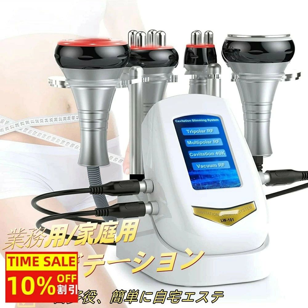 キャビテーション 業務用/家庭用 4in1 キャビテーション 40khz ラジオ波 多極RF バキューム機能搭載 ボディ 取扱付き｜samidare