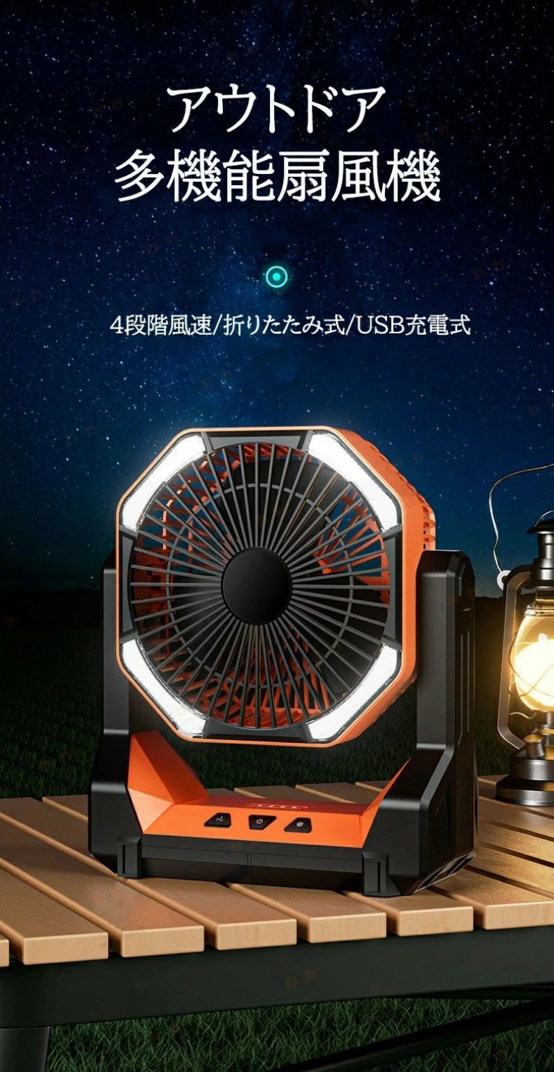 【2025新発売!!】多機能扇風機 アウトドア キャンプライト キャンプ テント デスクトップ 釣り ポータブル 折りたたみ式 充電式 ファン