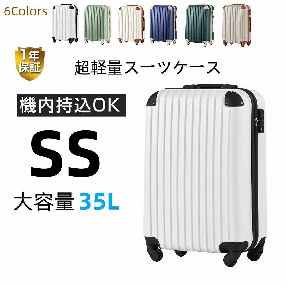 【SSサイズ 即納】機内持ち込み キャリーケース スーツケース キャリーバッグ TSAロック搭載 小型 2日 3日 1年間保証 送料無料 かわいい