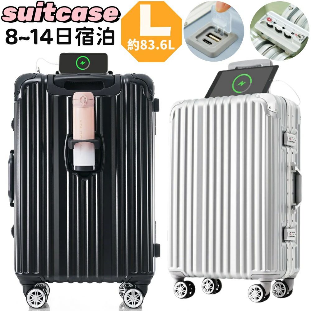 【即納】スーツケース Lサイズ アルミ ストッパー付き USBポート カップホルダー キャリーケース キャリーバッグ アルミフレーム 7日~14|samidare
