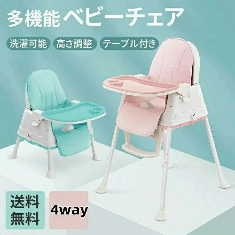 ベビーチェア ベビー ベビーチェアー 子ども ダイニングチェア 出産祝い おすすめ 人気 プレゼント ギフト キッズ椅子 ハイチェア ロー