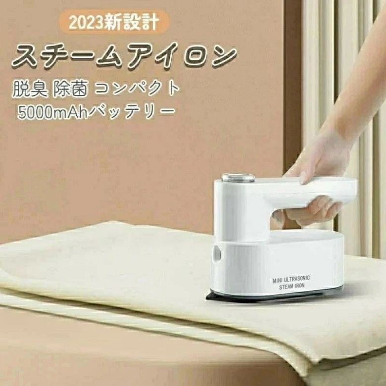 スチームアイロン コードレス 小型 軽量 携帯用 2段階温度調節 USB充電式 脱臭 除菌 コンパクト 携帯アイロン 水漏れ防止 5000mAhバッテ