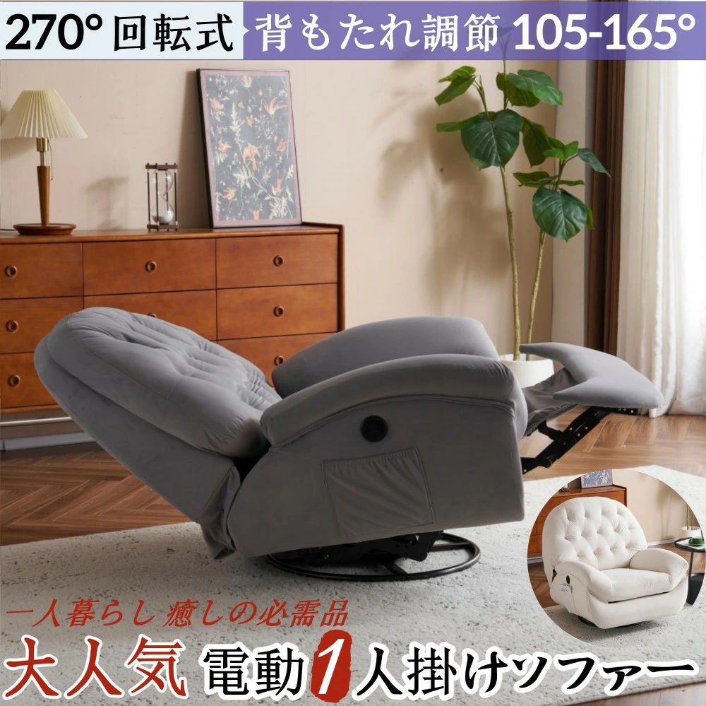 【大人気！3wayふわふわ極厚電動ソファ】電動1人掛けソファー リクライニングチェア ゲーミングチェア リクライニングソファ 電動ソファ
