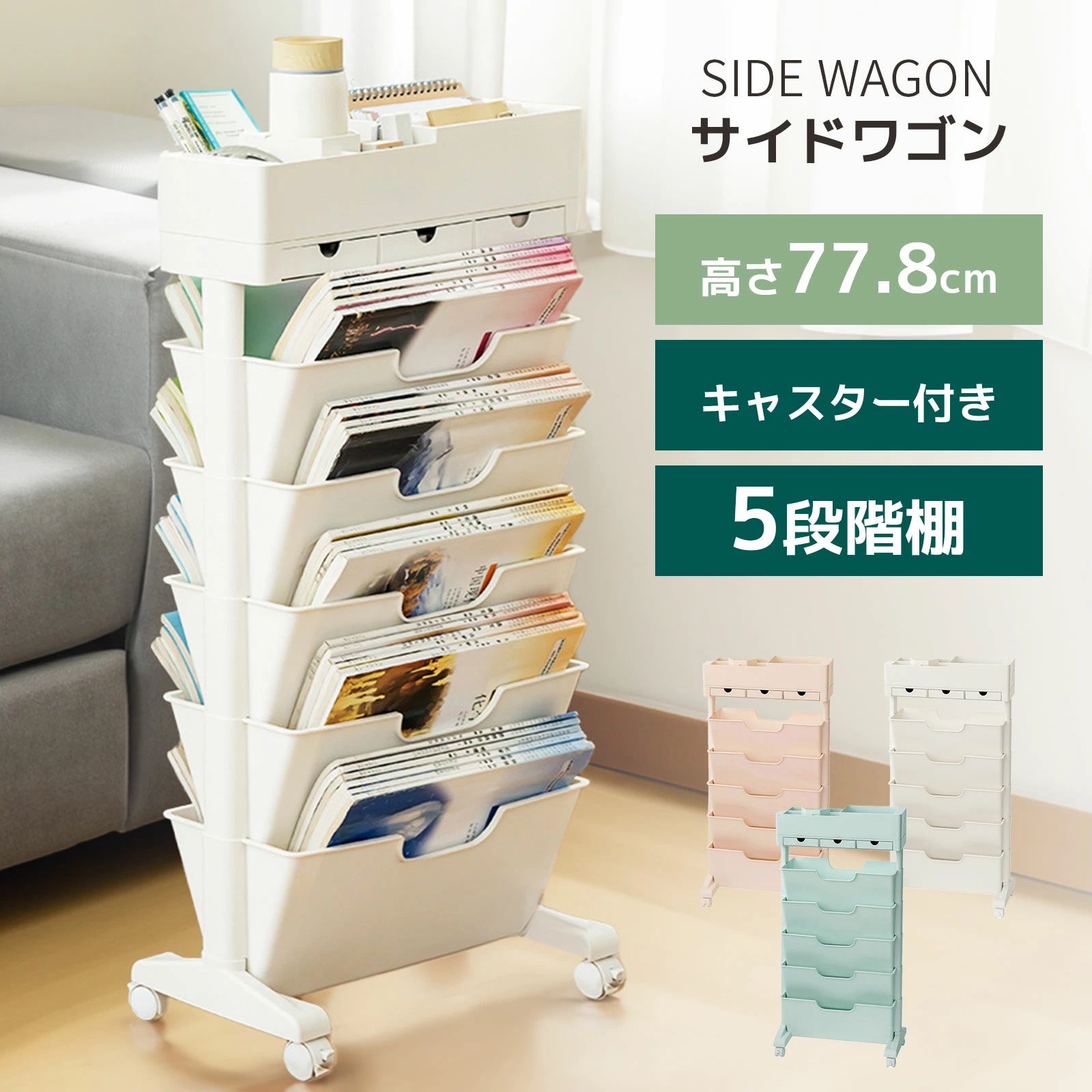 《お得な?》 【1位】マガジンラック スリムタイプ 省スペース スリム ワゴン キャスター付き 大容量 オープンラック 工具不要 本 雑