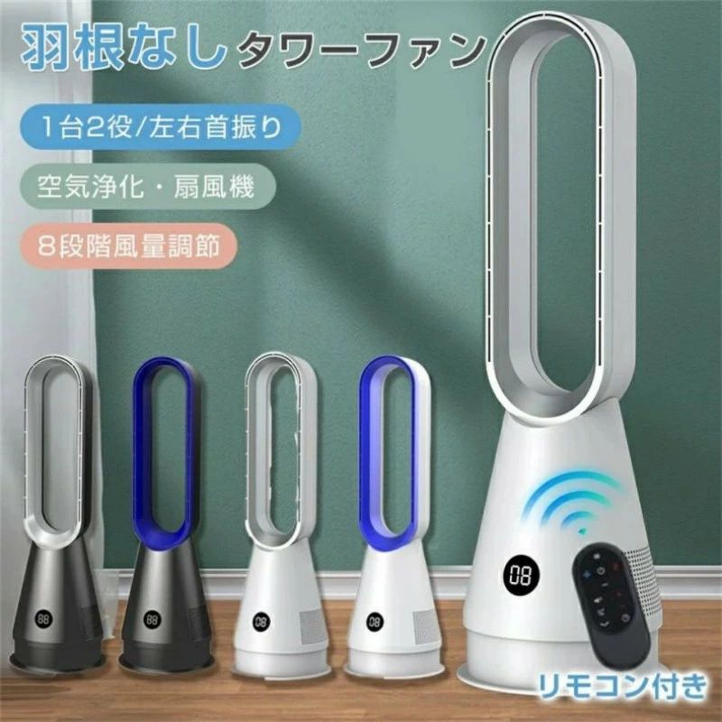 2025最新型 冷風機扇風機羽根なしタワーファン羽根なし扇風機卓上扇風機羽根なし扇風機首振り80°自動8段風量調節静音リモコン自動タイ 12,047円
