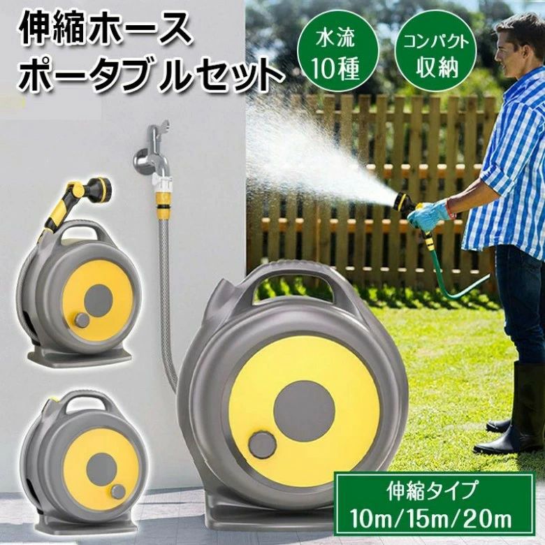 ホース ホースリール 伸縮タイプ 10m 15m 20m 自動巻き戻し 多機能ノズル付き 持ち運び 180°回転ブラケット付き 広範囲角度対応 ガーデ