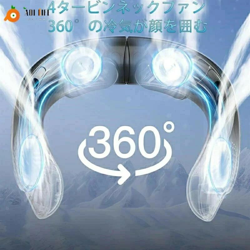 2025最新型 猛暑対策 首掛け扇風機 ネッククーラー 2025新版 クーラーネック ネックエアコン 扇風機 ハンディ扇風機 羽なし 小型 軽量 4