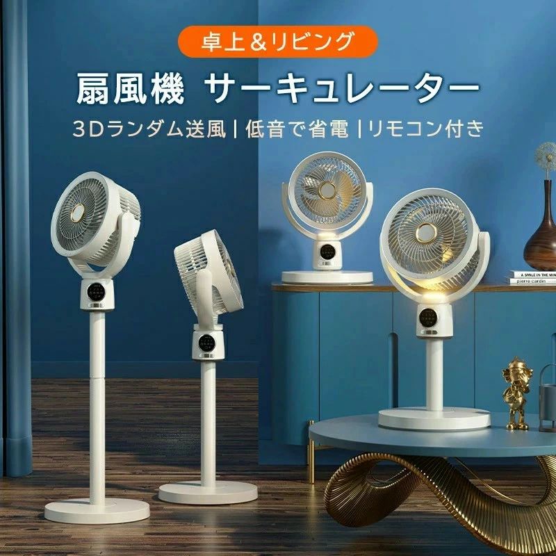 扇風機 サーキュレーター 5段階風量 3D立体首振り 静音 高さ調節 ナイトライト機能 リモコン+定時 リビング扇風機 パワフル送風 扇風機
