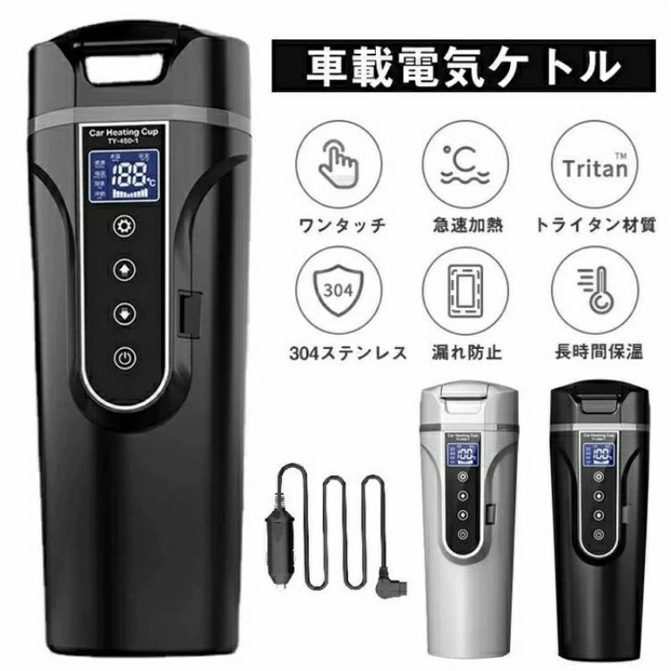 携帯式電気ケトル 電気ケトル 車載電気ケトル 40℃～100℃ カー用＆トラック用 DC12V/24V 加熱?保温 湯沸し器 湯ボルト 電気ポット 車中
