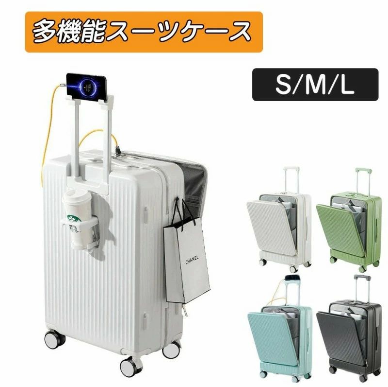 スーツケース 機内持ち込み キャリーケース 多機能 フロントオープン ドリンクホルダー usb typec 充電ポート スマホスタンド スマホ 前｜samidare