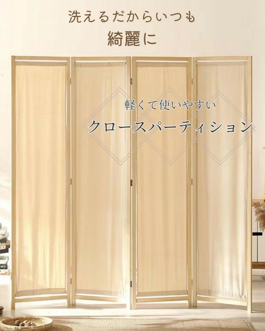 間仕切り パーテーション 布地 洗える 木製 衝立 4連 目隠し パーティション おしゃれ スクリーン 仕切り 折りたたみ オフィス 自立 和