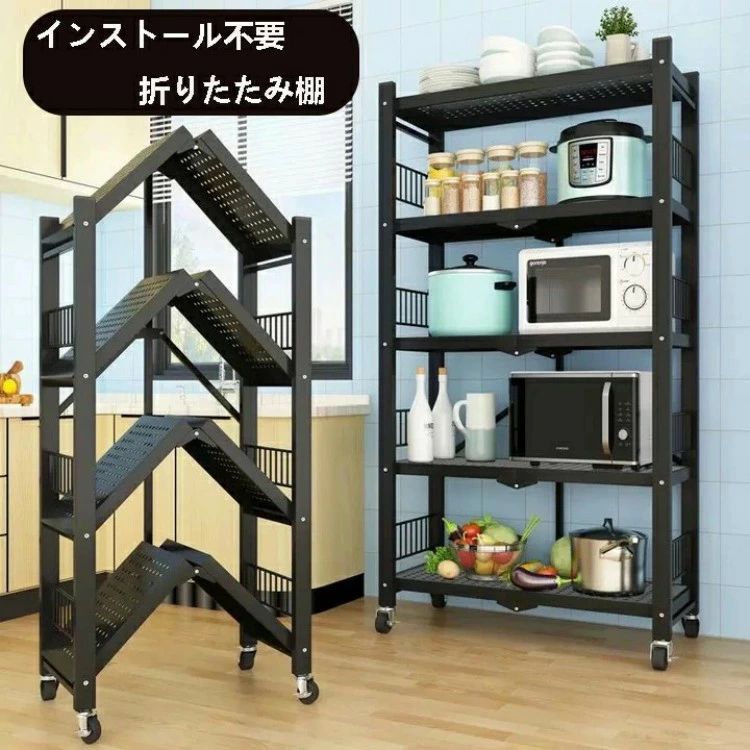 棚 インストール不要折畳み棚 家具 省スペース 丈夫 4段 黒皮鉄 車輪付き 壁面収納 アイアン オープンシェルフ 食器棚 キッチン収納棚|samidare
