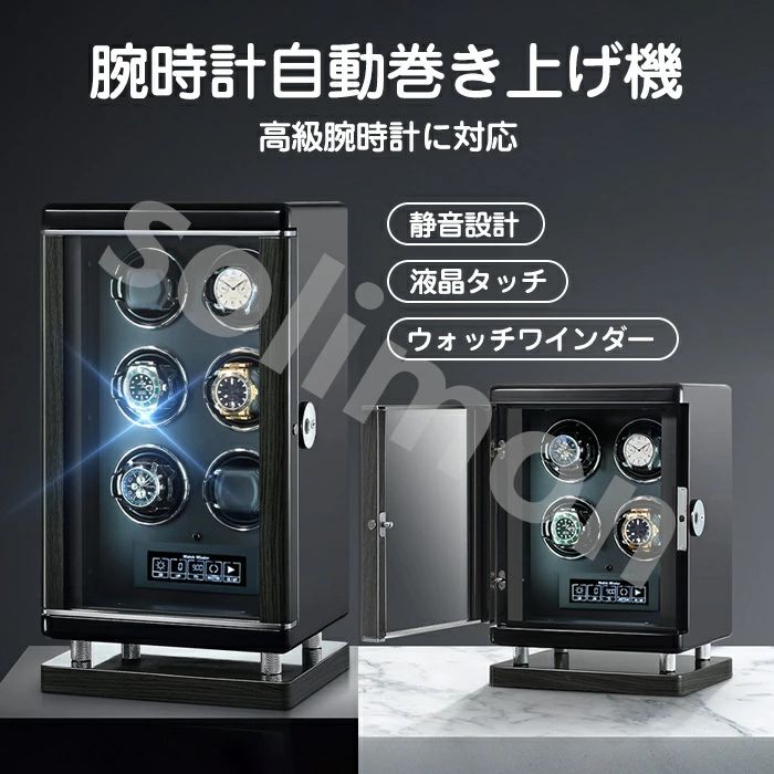 ワインディングマシーン 腕時計収納ケース 自動巻き上げ機 静音設計ギフトレザー マブチモーター 縦型 リモコン付き 高級ウォッチボッ｜samidare